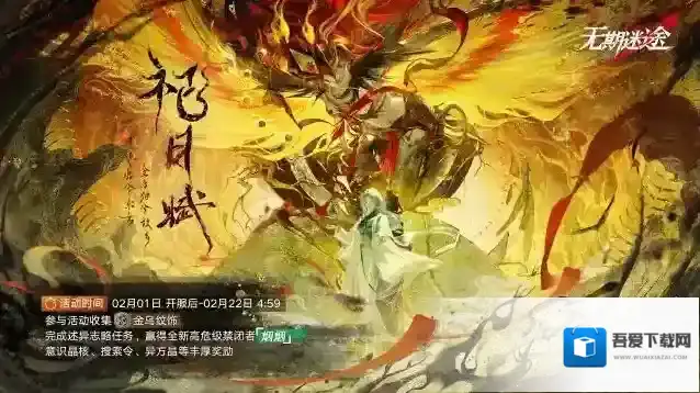 无期迷途主线