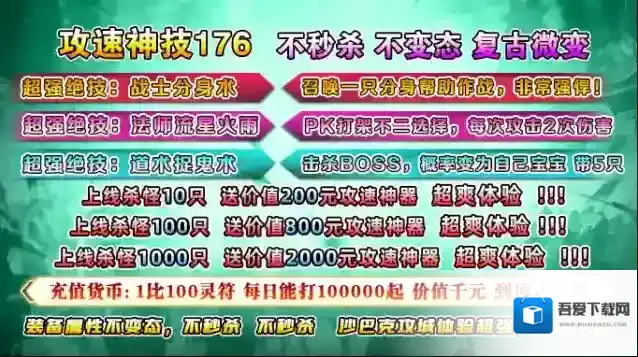 毒王攻速神技176攻速