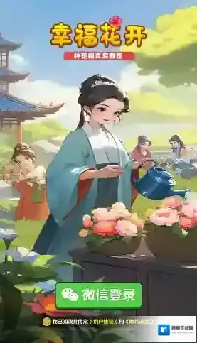 幸福花开奖励