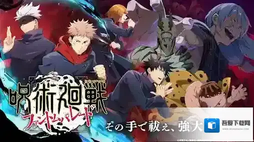 咒术回战幻影巡游日服咒术回战