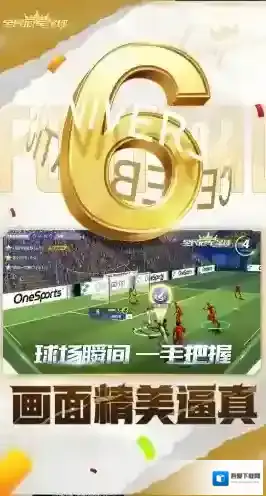 全民冠军足球玩家