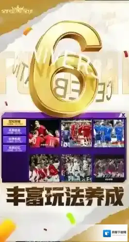 全民冠军足球高度