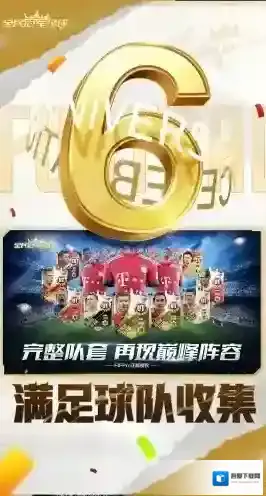 全民冠军足球对战