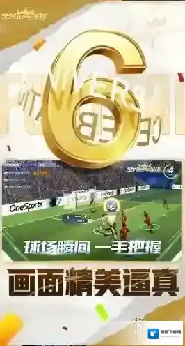 全民冠军足球冠军