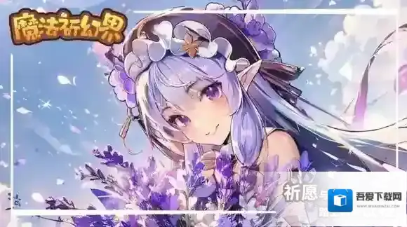 魔法祈幻界技能