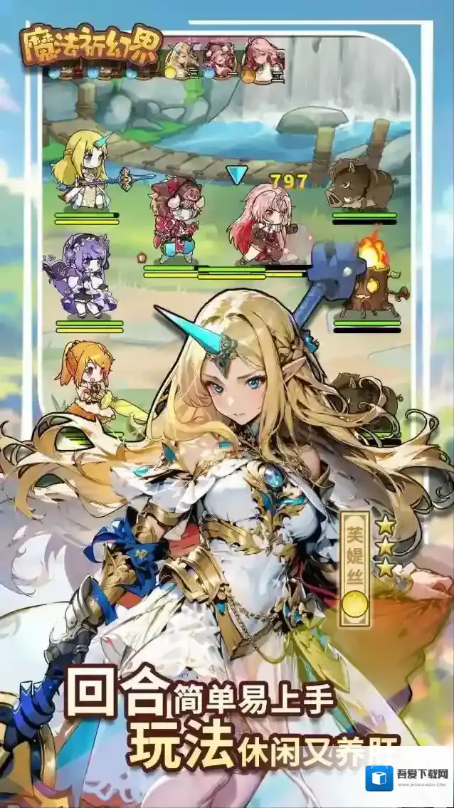 魔法祈幻界生命