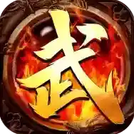 武神传奇手游2025-武神传奇官方最新版Android1.8.119