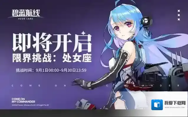 碧蓝航线 「限界挑战」小贴士