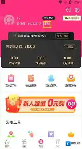 白白优选打开软件