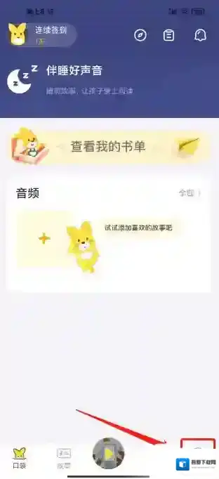 口袋故事优惠券