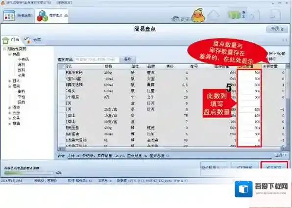 傻瓜进销存点击