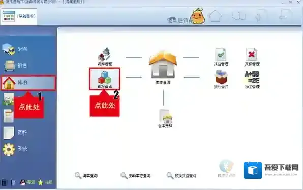 傻瓜进销存选项