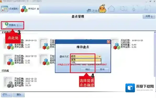 傻瓜进销存库存盘点