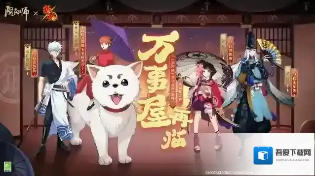 阴阳师☆限定联动最终弹即将开启☆