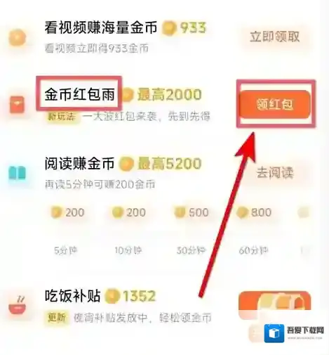 红果免费短剧红包雨