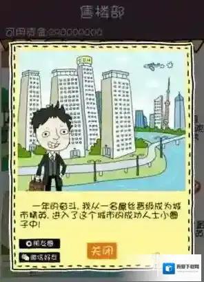 买房记中期玩法攻略 中期玩法技巧分享