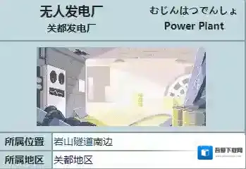 pokemmo手游无人发电厂有哪些精灵 无人发电厂精灵分布