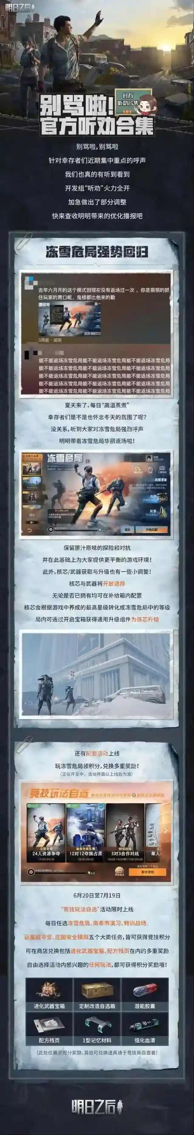 明日之后六月飞雪？不，是冻雪危局要返场了！