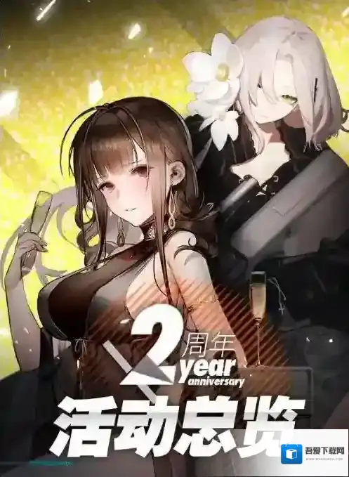 少女前线2周年活动总览 少前2周年活动有什么