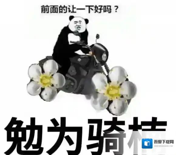 梗百科恶搞表情包