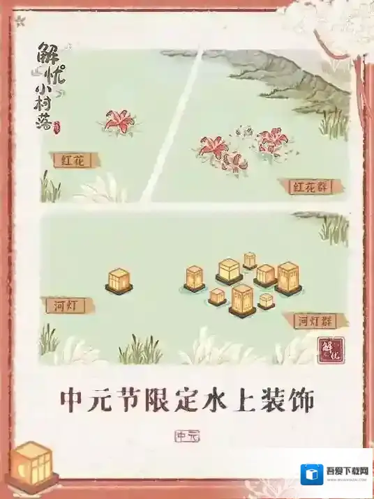 解忧小村落活动时间