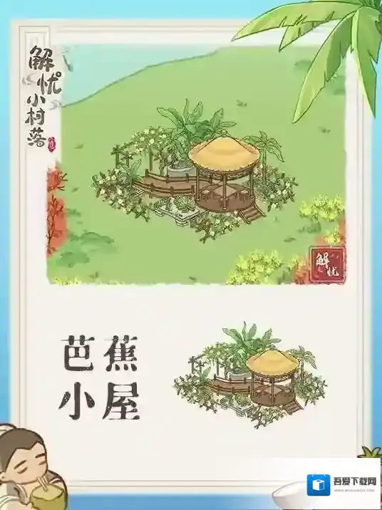 解忧小村落村落