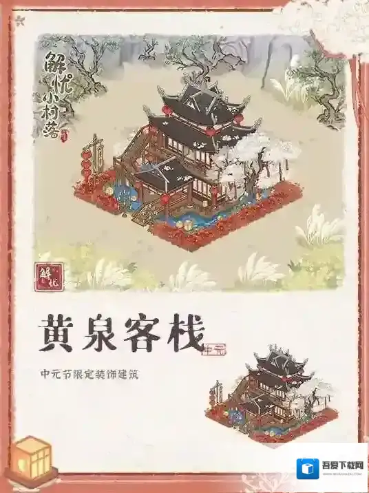 解忧小村落红花