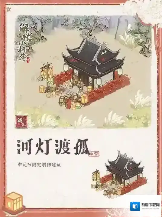 解忧小村落鬼怪