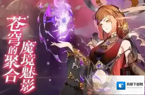 苍之纪元菲娅新皮肤漆黑的真炎怎么样 漆黑的真炎皮肤一览