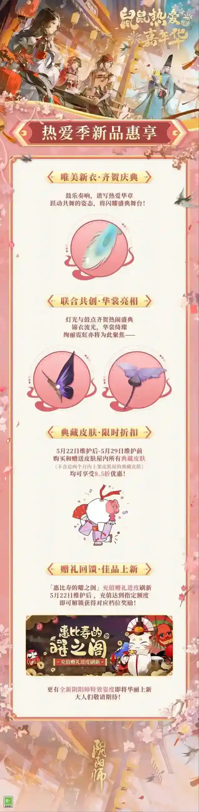 阴阳师爆料