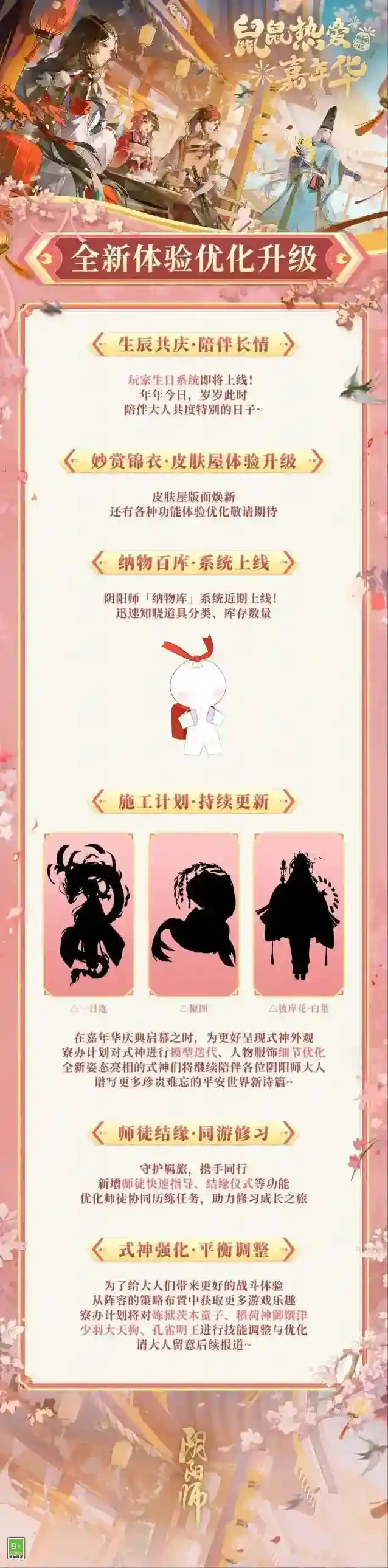 阴阳师启幕