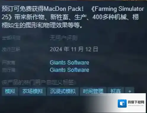 模拟农场25什么时候出 模拟农场25上市时间介绍