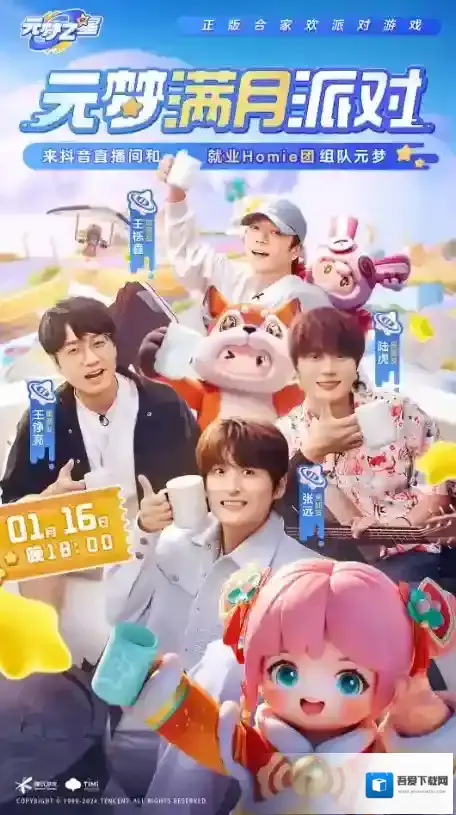 元梦之星0713就业Homie团来元梦直播啦！见面就整活，这还吸引不了你？