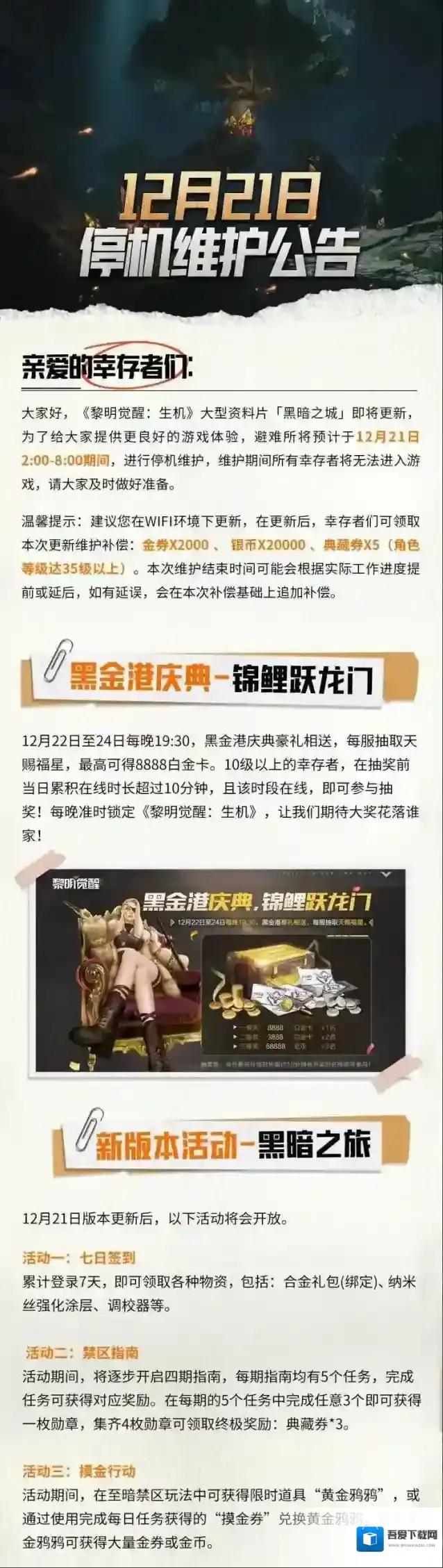 黎明觉醒生机将至