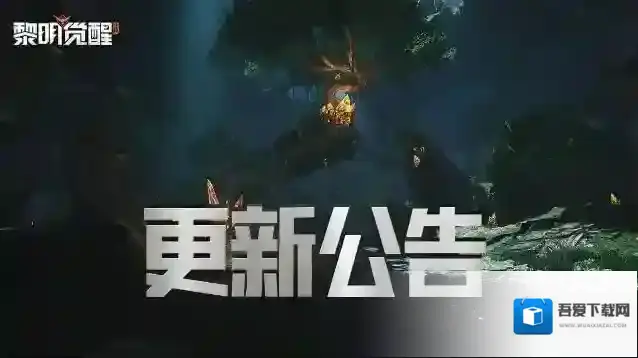 黎明觉醒生机职业平衡