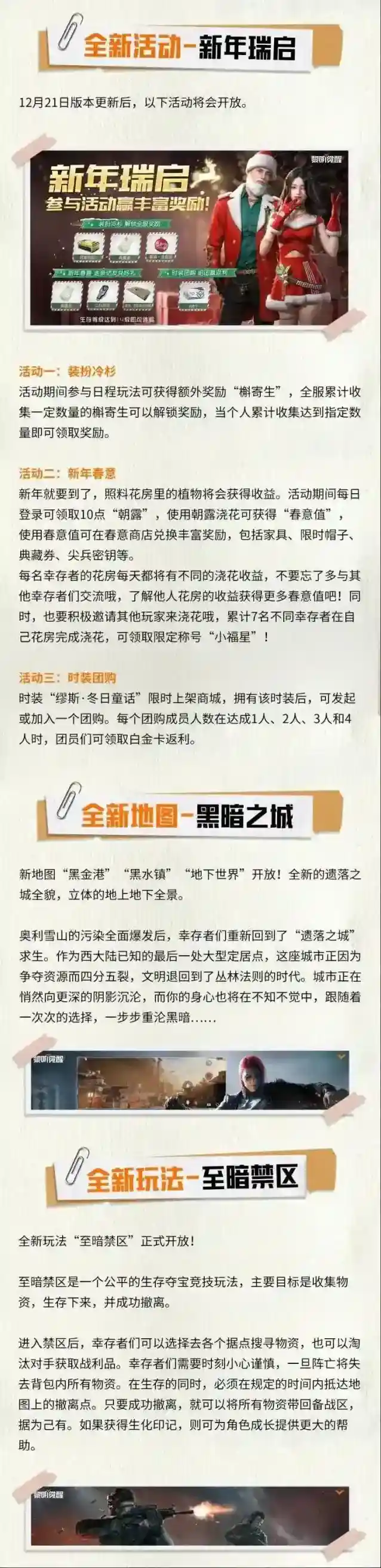 黎明觉醒生机生机