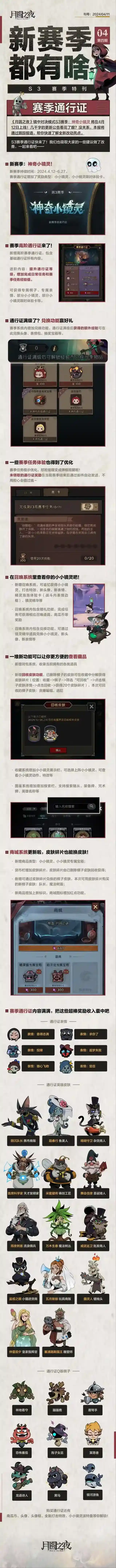 月圆之夜新赛季都有啥 S3赛季特刊之赛季通行证篇