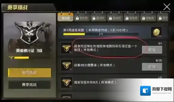 绝地求生刺激战场通行证挑战任务第一周攻略