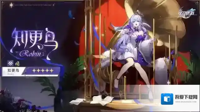 崩坏星穹铁道  天外卫星通信 | 知更鸟