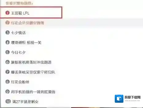 王思聪LPL是什么梗 王思聪什么时候上LPL打什么位置