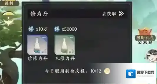 我的御剑日记丹药突破大境界是否刷新次数