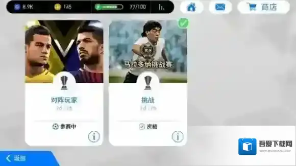 实况足球小编推荐