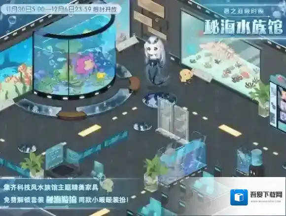 奇迹暖暖水族馆