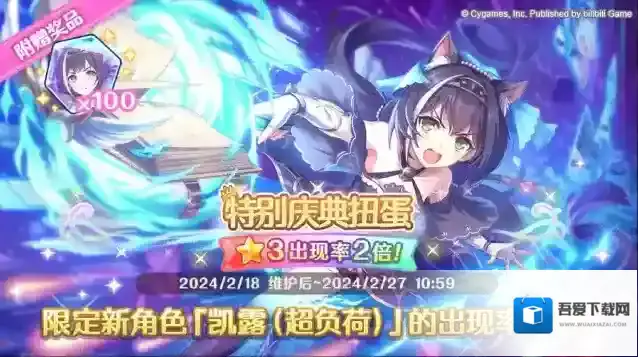 公主连结  期间限定角色★3「凯露（超负荷）」正式登场！