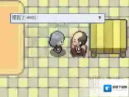 pokemmo手游丰源地区居合斩获得方法 01秘传机获取技巧