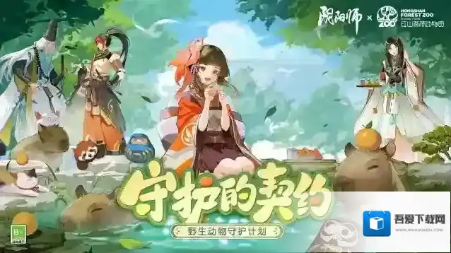 阴阳师  ☆卡皮巴拉迎接提醒！☆