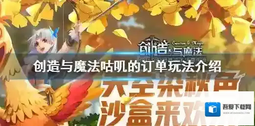 创造与魔法咕叽
