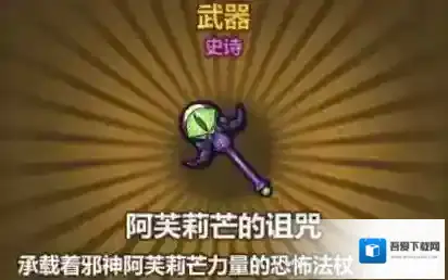 牧羊人之心阿芙莉芒的诅咒的配方分享 阿芙莉芒的诅咒配方一览