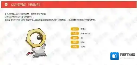 口袋妖怪GO宝可梦