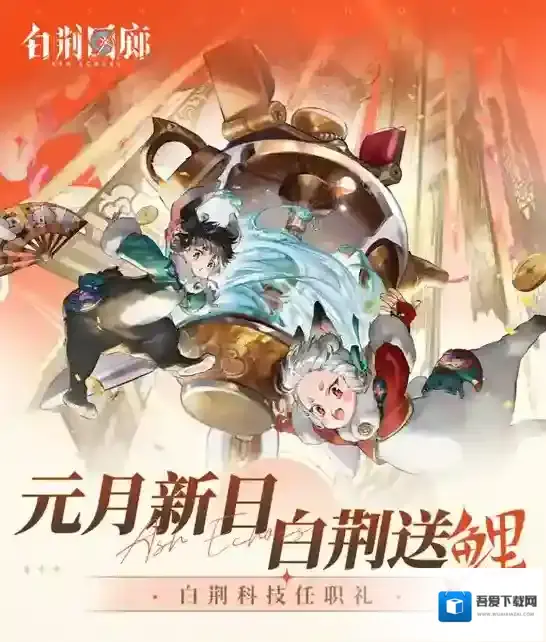 跨界品牌共贺 白荆回廊正式上线，荆宝排面！